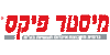 מוצרי טיח כרמית מיסטר פיקס